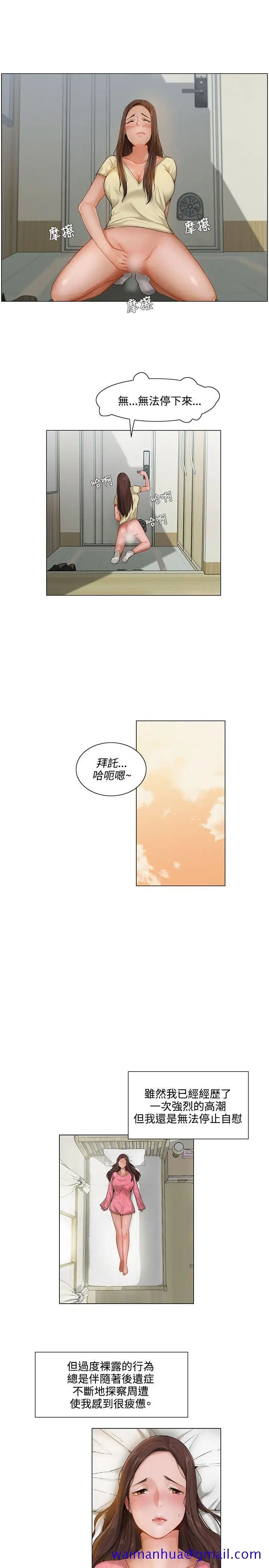 漫画《拜托奸视我吧》第5话第11张图