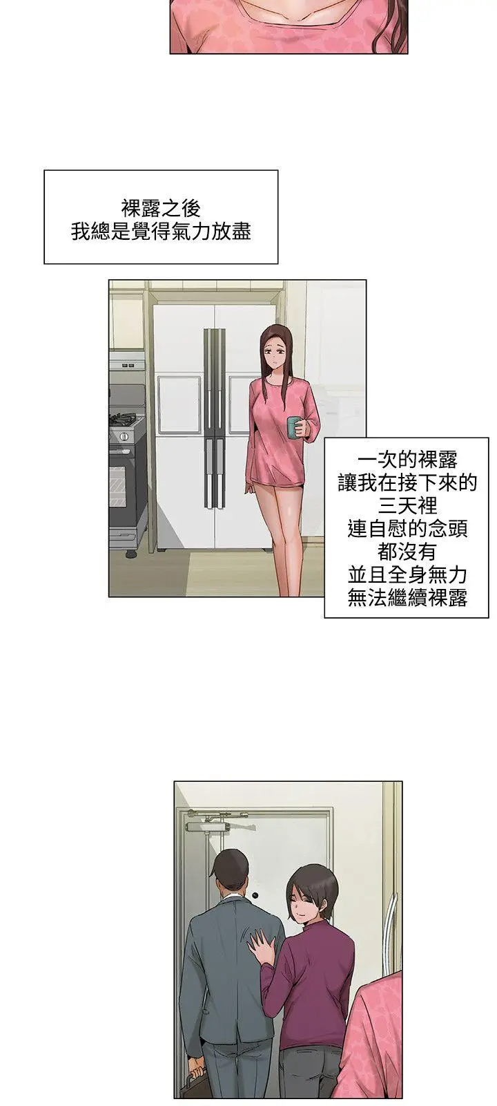 漫画《拜托奸视我吧》第5话第12张图