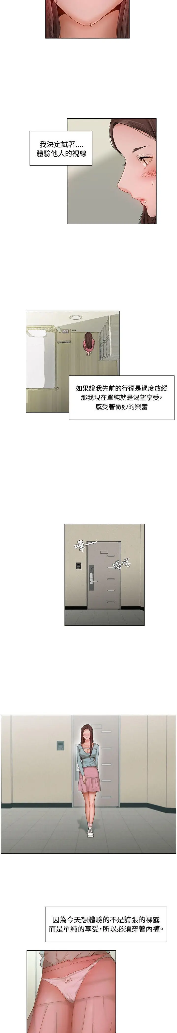 漫画《拜托奸视我吧》第5话第14张图
