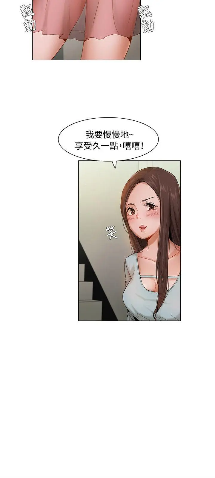 漫画《拜托奸视我吧》第5话第15张图