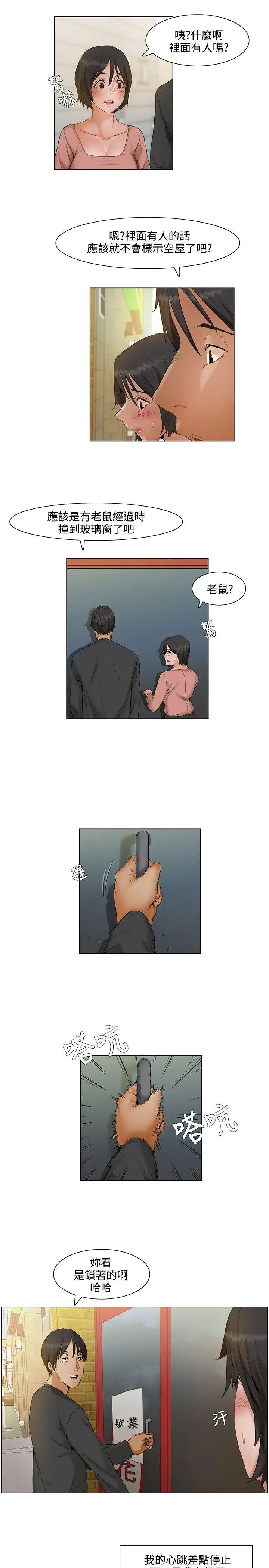 漫画《拜托奸视我吧》第5话第4张图