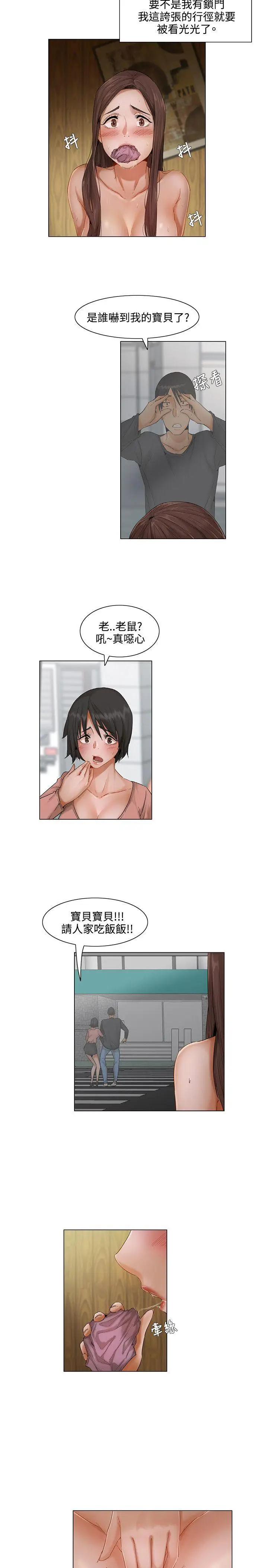 漫画《拜托奸视我吧》第5话第5张图