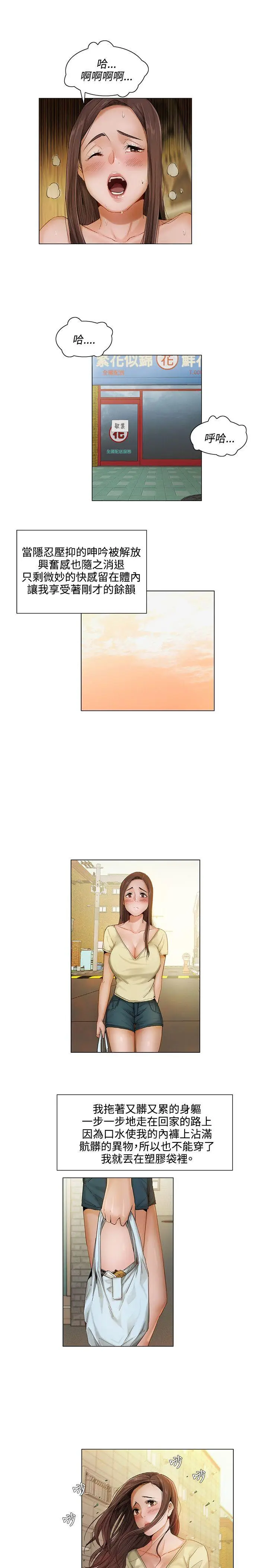 漫画《拜托奸视我吧》第5话第7张图