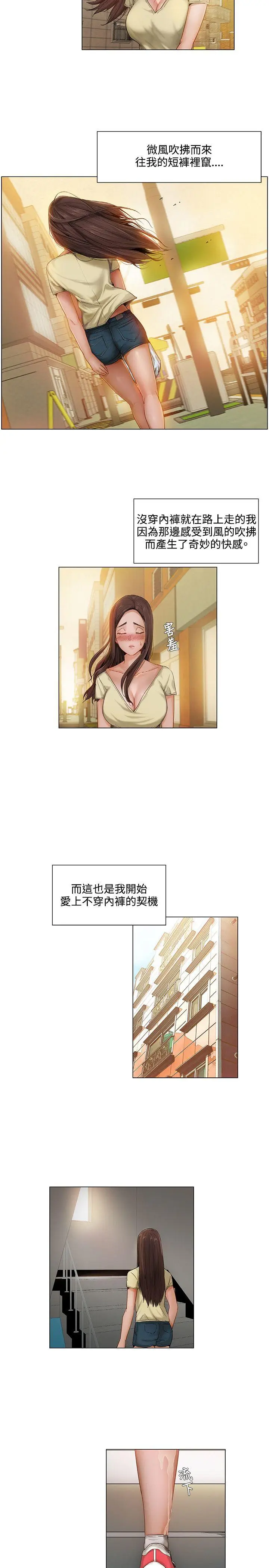 漫画《拜托奸视我吧》第5话第8张图