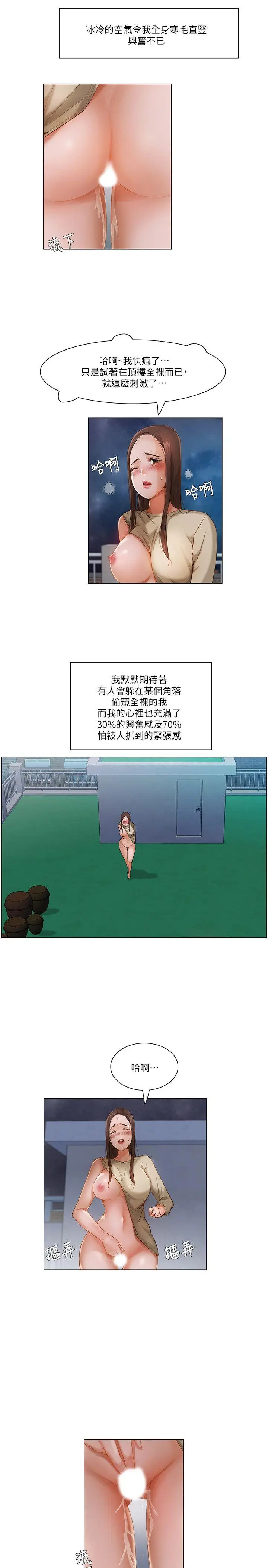 漫画《拜托奸视我吧》第21话第14张图
