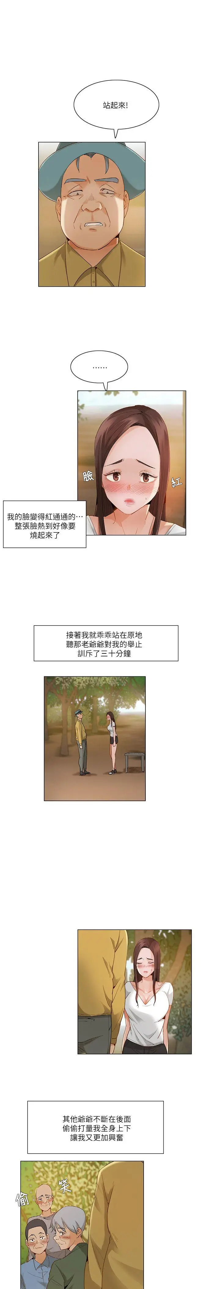 漫画《拜托奸视我吧》第21话第2张图
