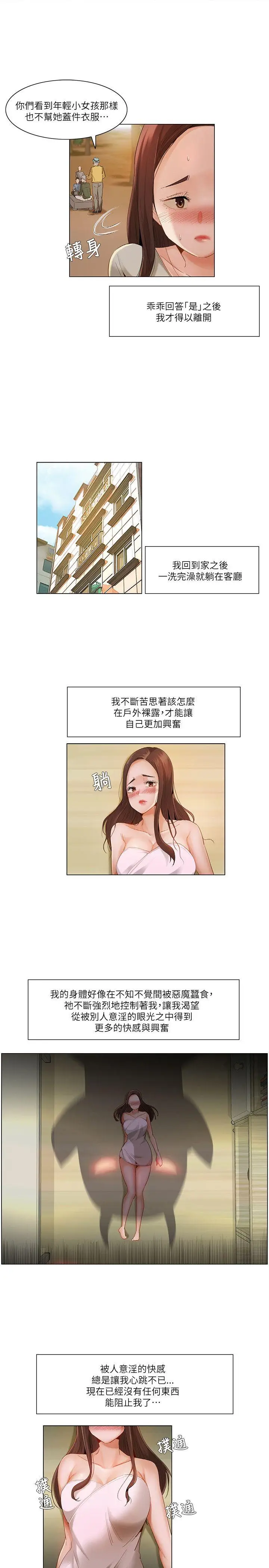 漫画《拜托奸视我吧》第21话第4张图