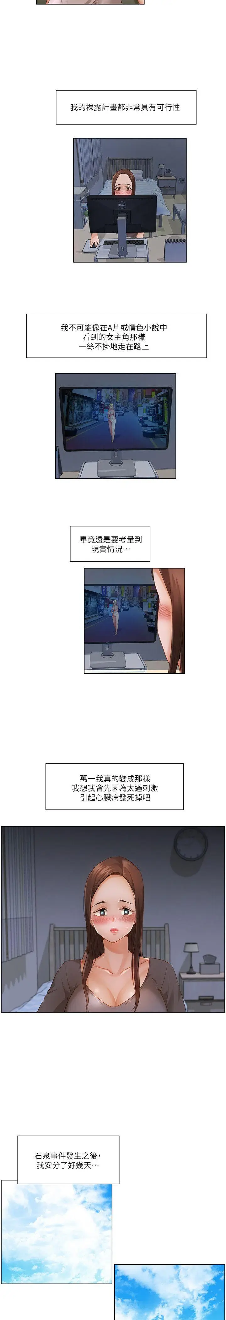 漫画《拜托奸视我吧》第21话第5张图