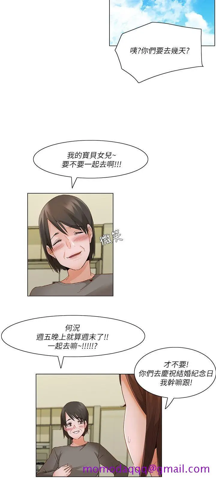 漫画《拜托奸视我吧》第21话第6张图