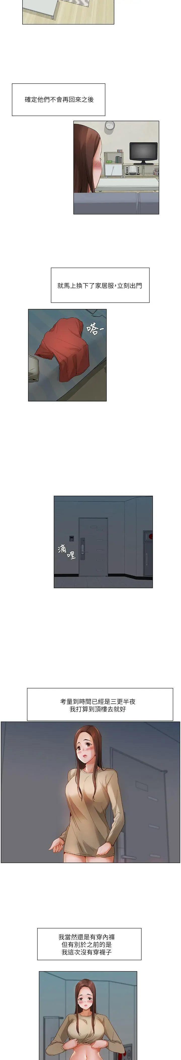 漫画《拜托奸视我吧》第21话第8张图