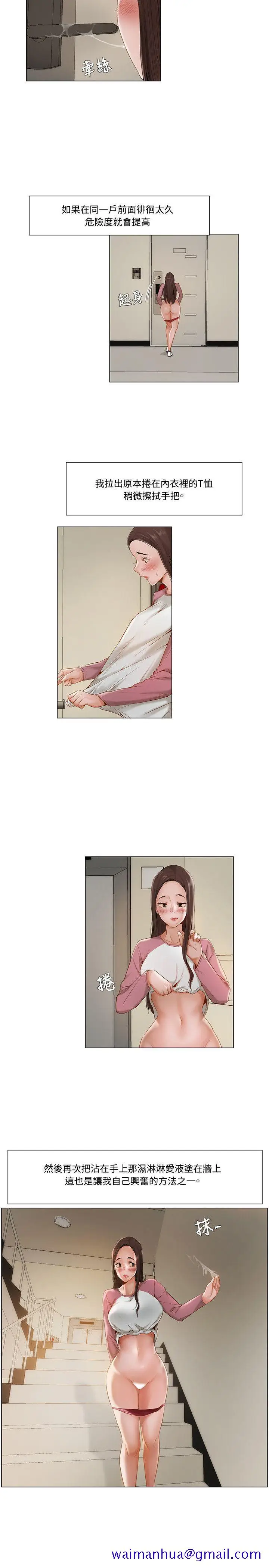 漫画《拜托奸视我吧》第9话第11张图