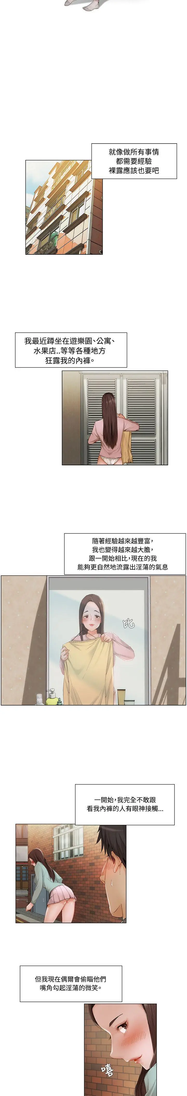 漫画《拜托奸视我吧》第9话第2张图