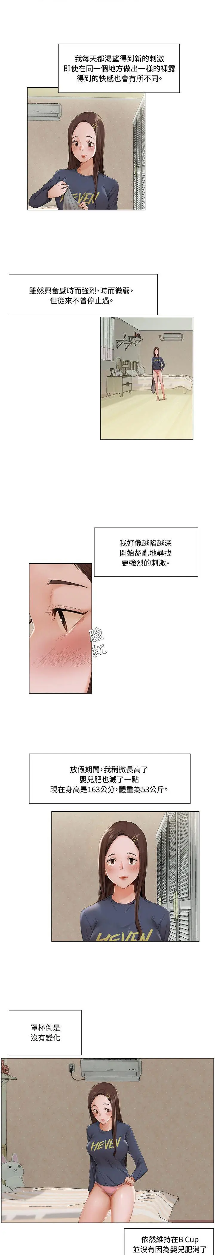 漫画《拜托奸视我吧》第9话第4张图