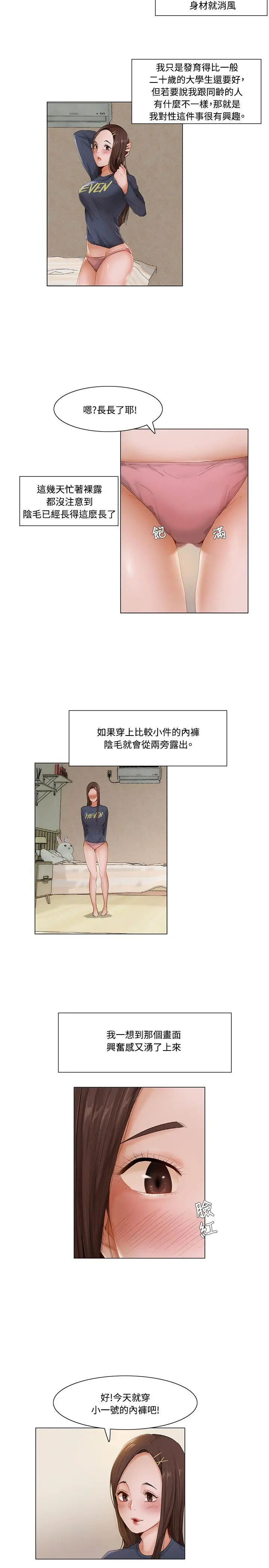 漫画《拜托奸视我吧》第9话第5张图