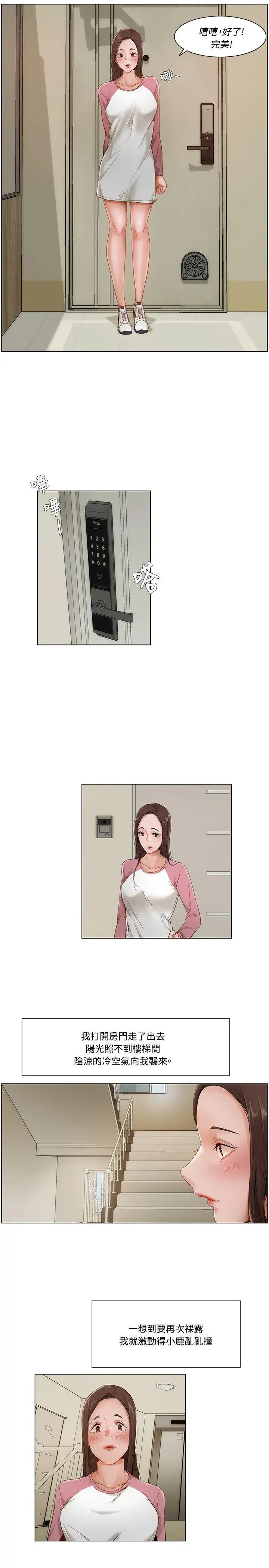 漫画《拜托奸视我吧》第9话第7张图