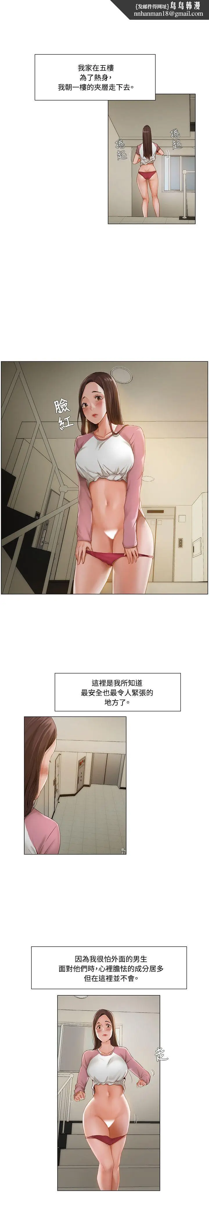 漫画《拜托奸视我吧》第9话第8张图