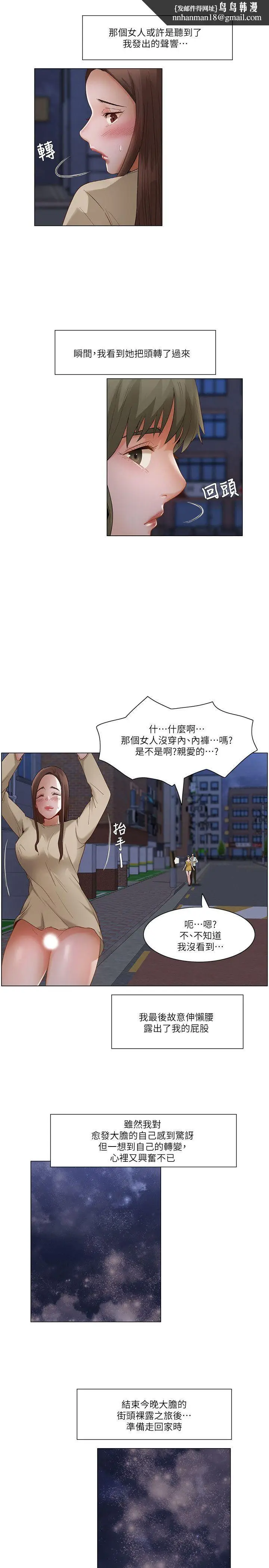 漫画《拜托奸视我吧》第25话第10张图