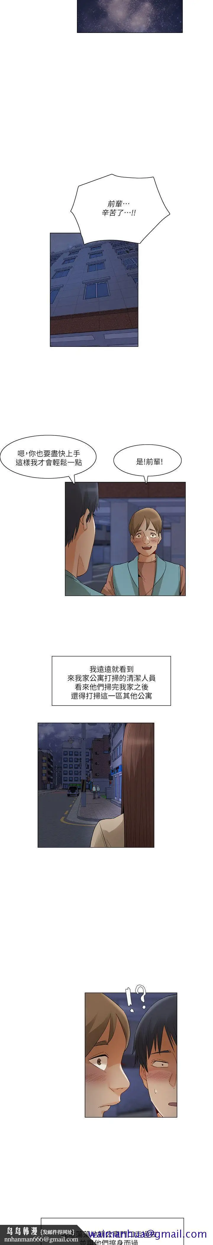 漫画《拜托奸视我吧》第25话第11张图