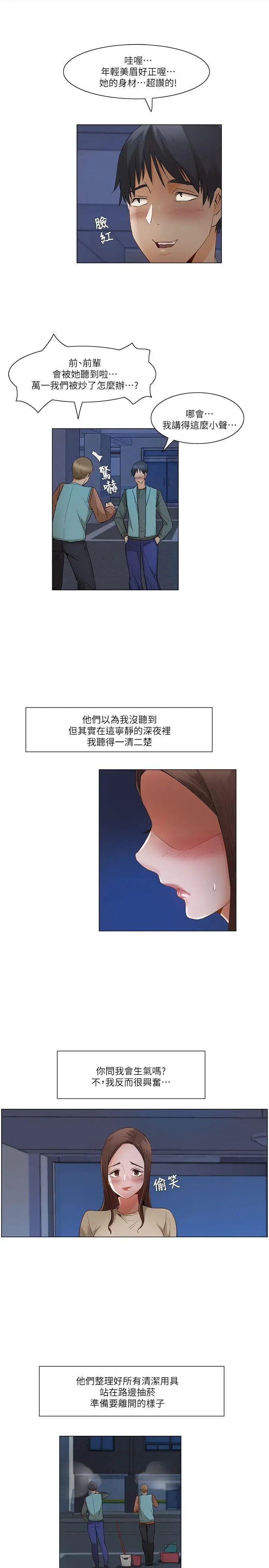 漫画《拜托奸视我吧》第25话第13张图