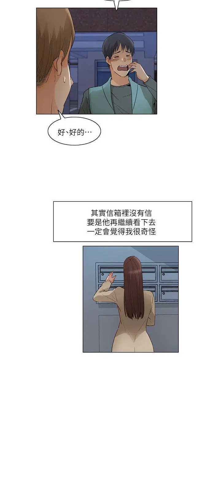 漫画《拜托奸视我吧》第25话第15张图