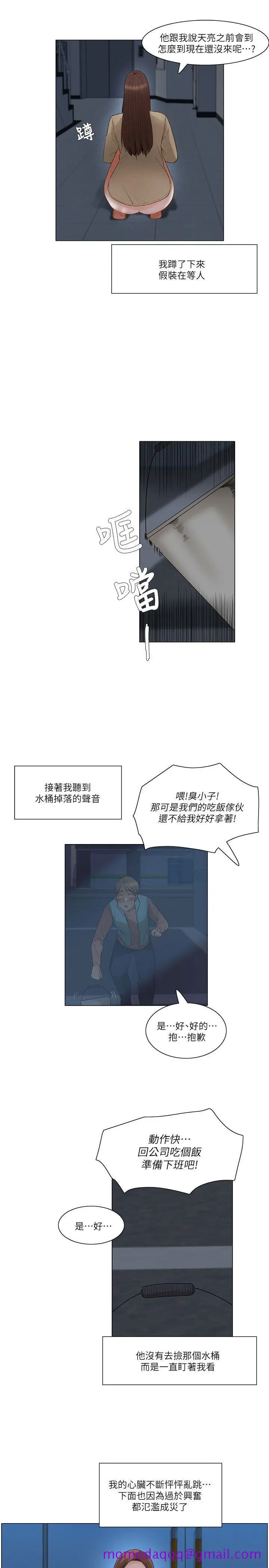 漫画《拜托奸视我吧》第25话第16张图