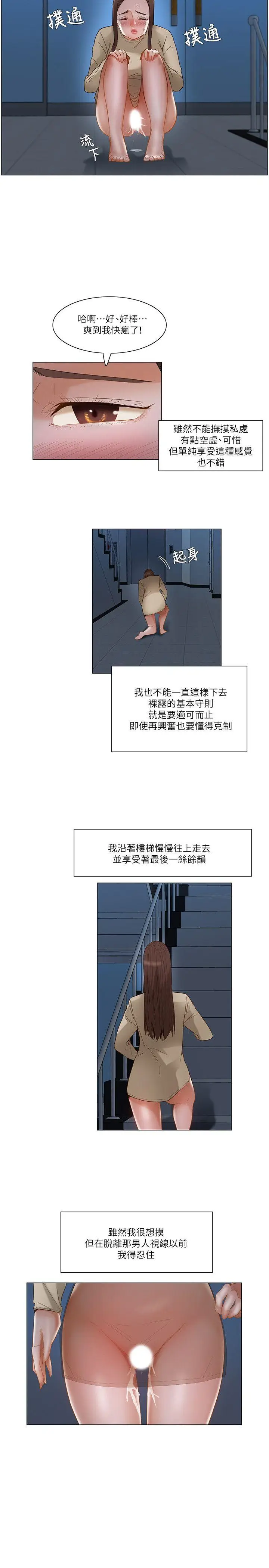 漫画《拜托奸视我吧》第25话第17张图