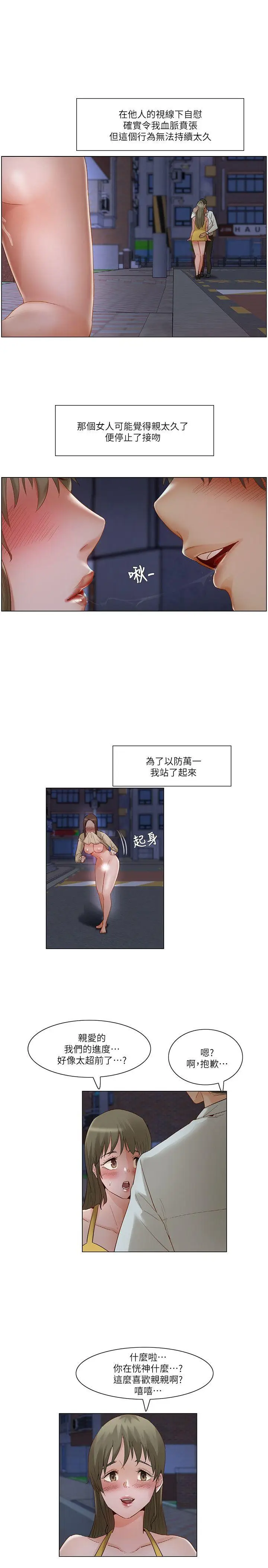 漫画《拜托奸视我吧》第25话第7张图