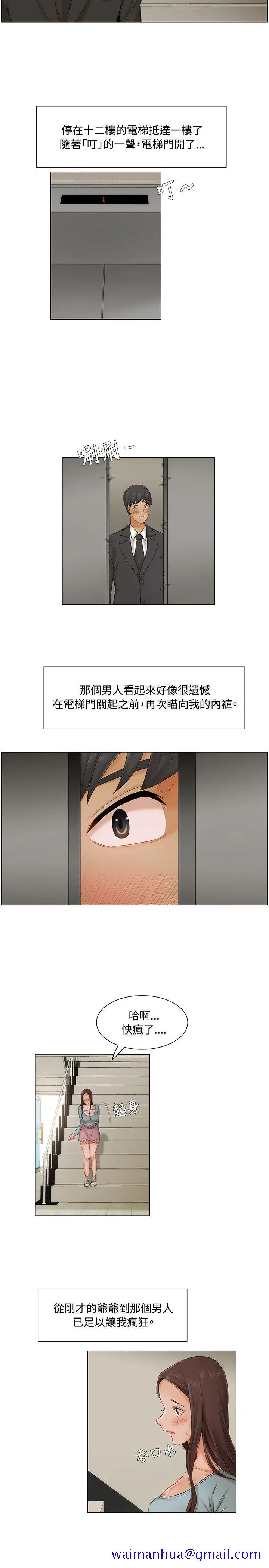 漫画《拜托奸视我吧》第7话第11张图
