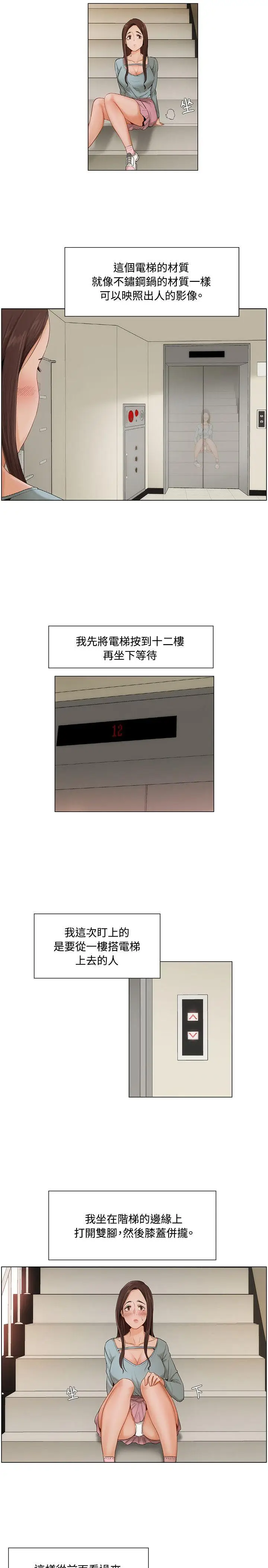 漫画《拜托奸视我吧》第7话第4张图