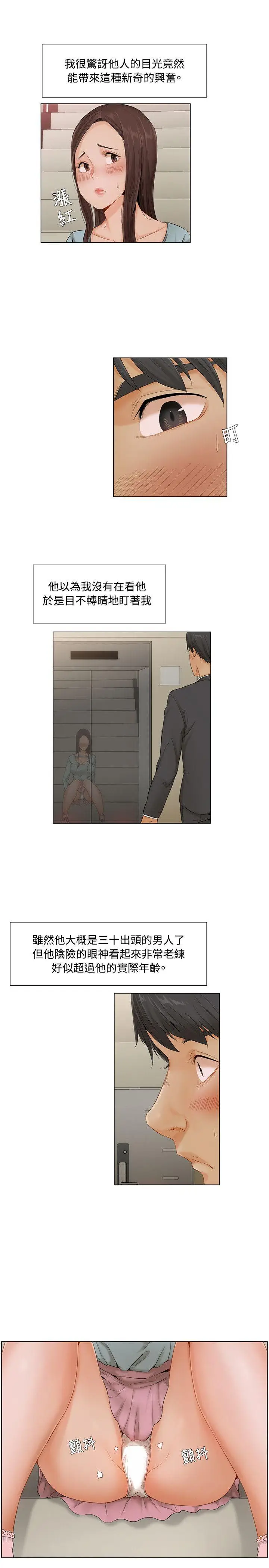 漫画《拜托奸视我吧》第7话第8张图