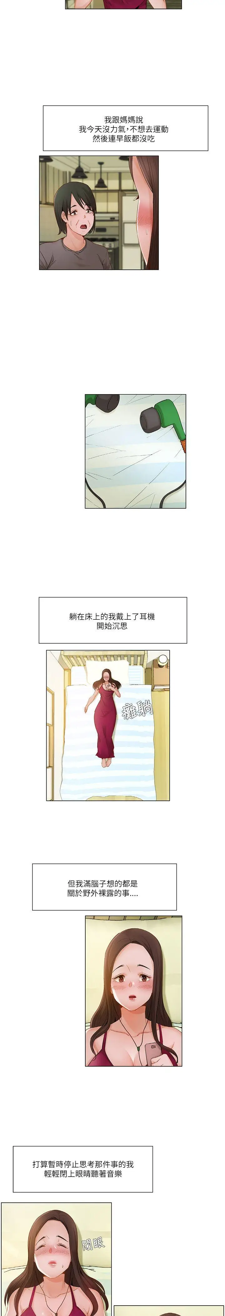 漫画《拜托奸视我吧》第17话第5张图