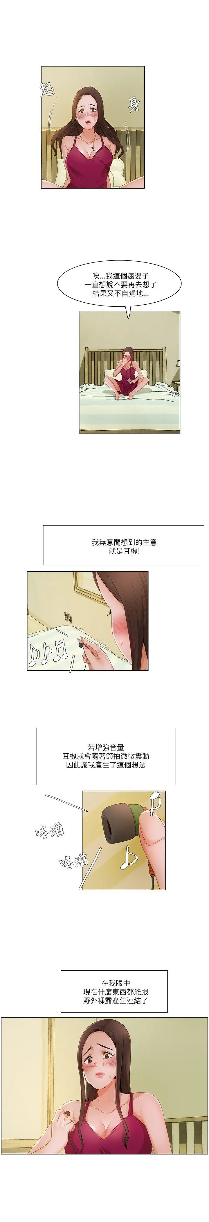 漫画《拜托奸视我吧》第17话第7张图