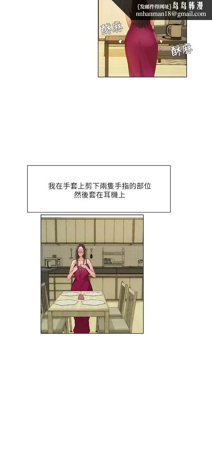 漫画《拜托奸视我吧》第17话第9张图