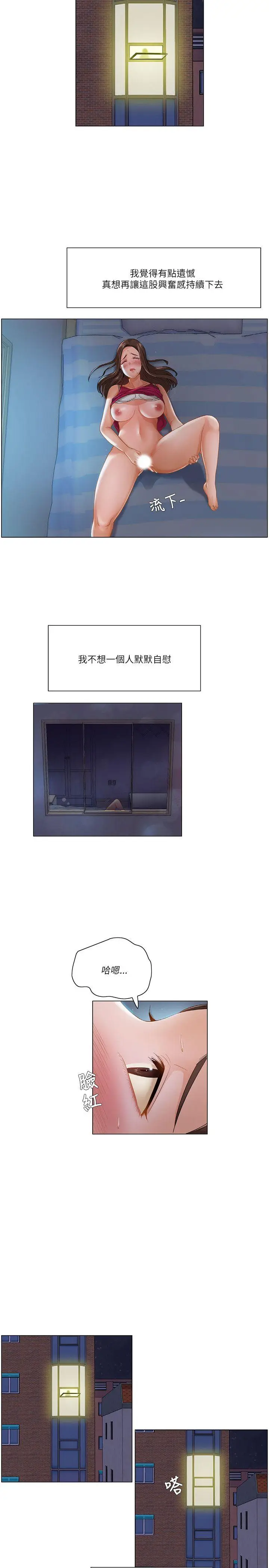 漫画《拜托奸视我吧》第16话第14张图