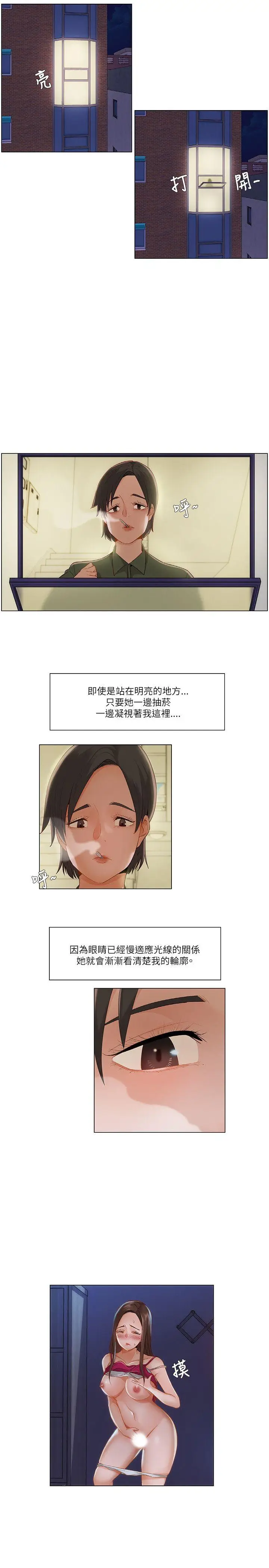 漫画《拜托奸视我吧》第16话第4张图