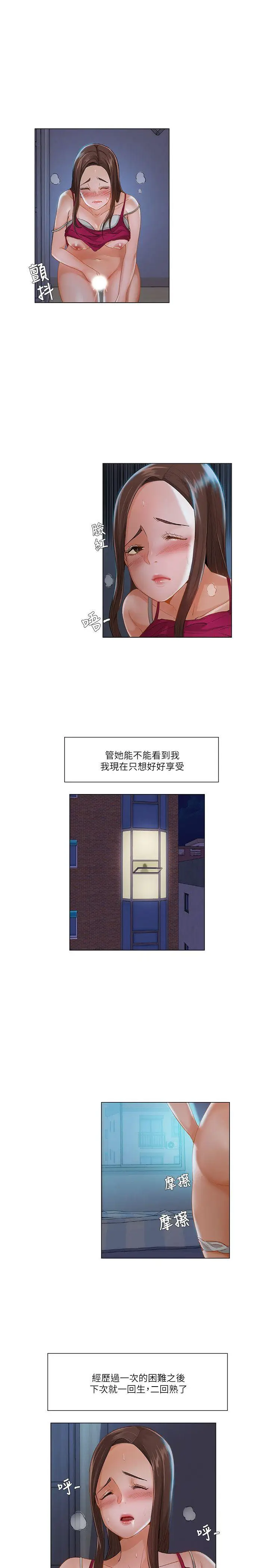 漫画《拜托奸视我吧》第16话第7张图