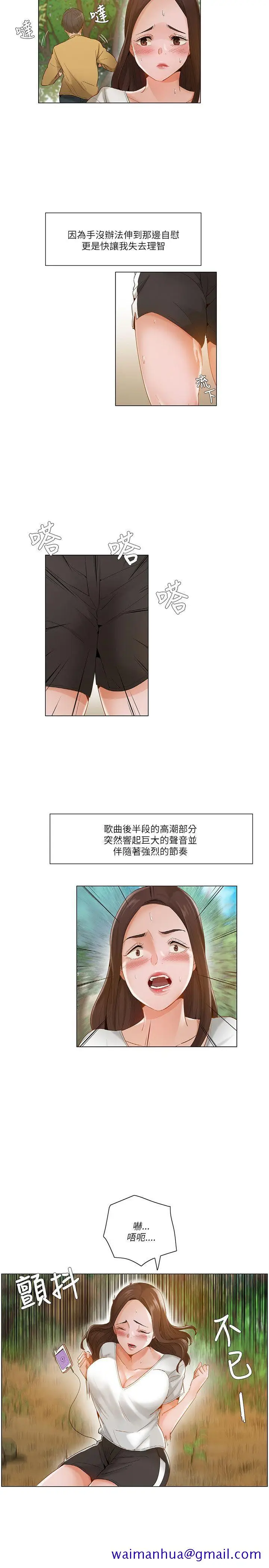 漫画《拜托奸视我吧》第18话第11张图