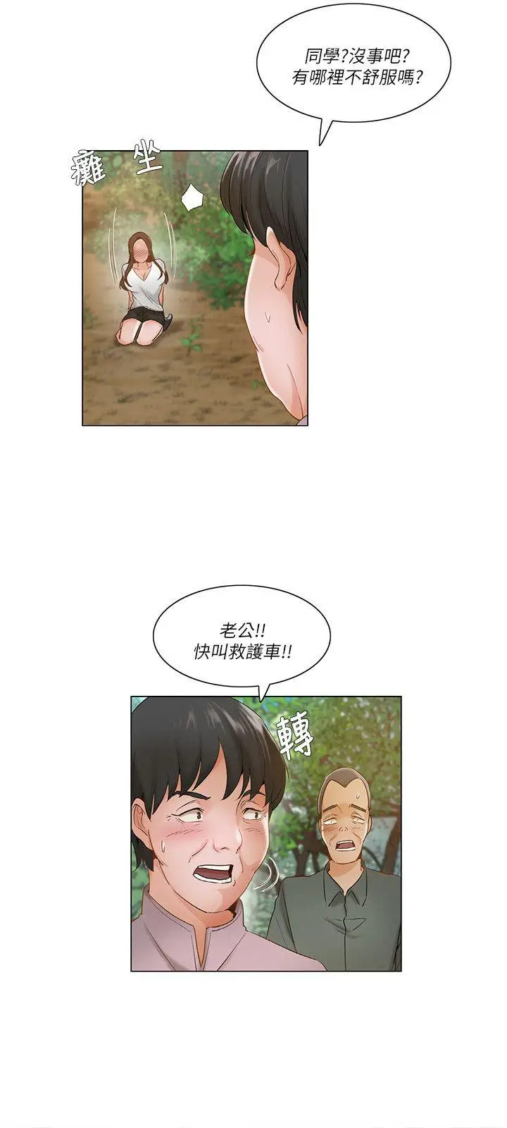 漫画《拜托奸视我吧》第18话第12张图