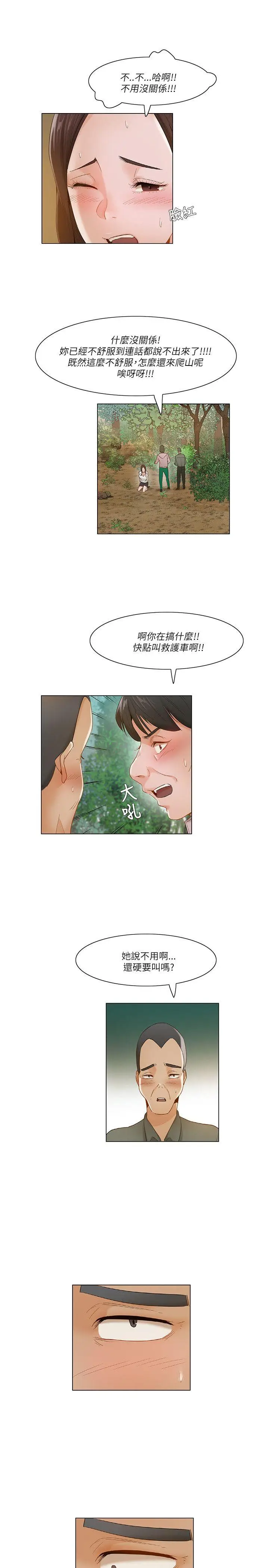 漫画《拜托奸视我吧》第18话第13张图