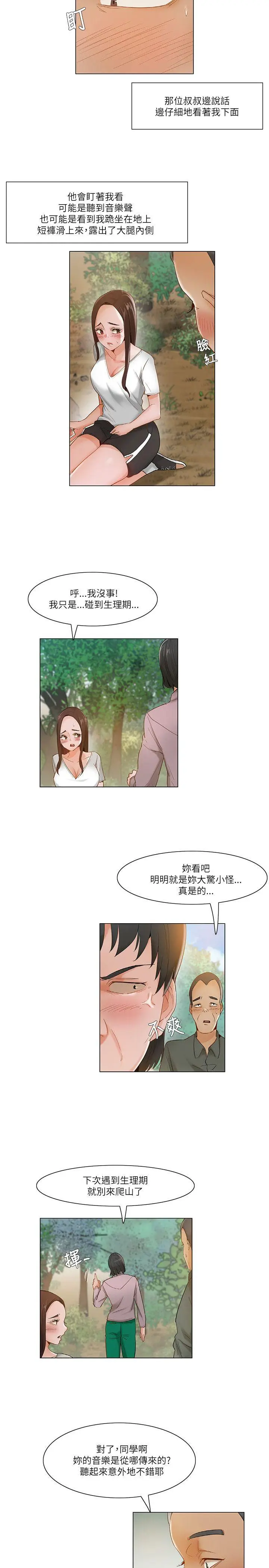 漫画《拜托奸视我吧》第18话第14张图