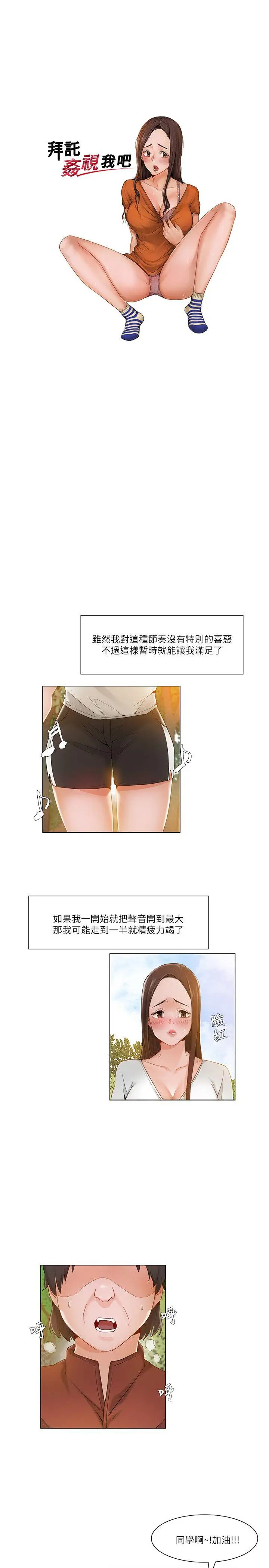 漫画《拜托奸视我吧》第18话第2张图