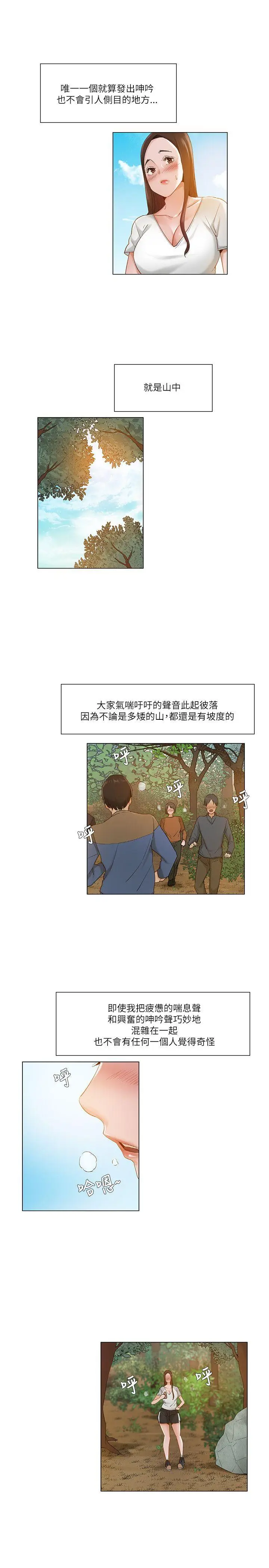 漫画《拜托奸视我吧》第18话第4张图
