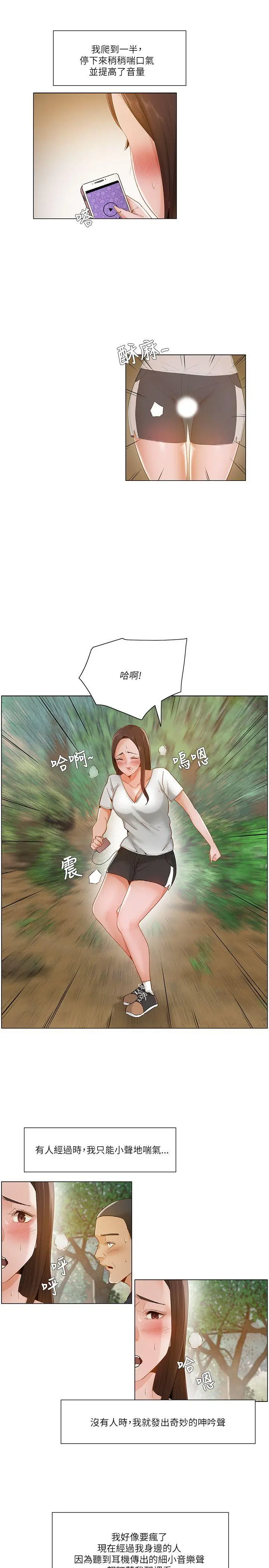 漫画《拜托奸视我吧》第18话第5张图