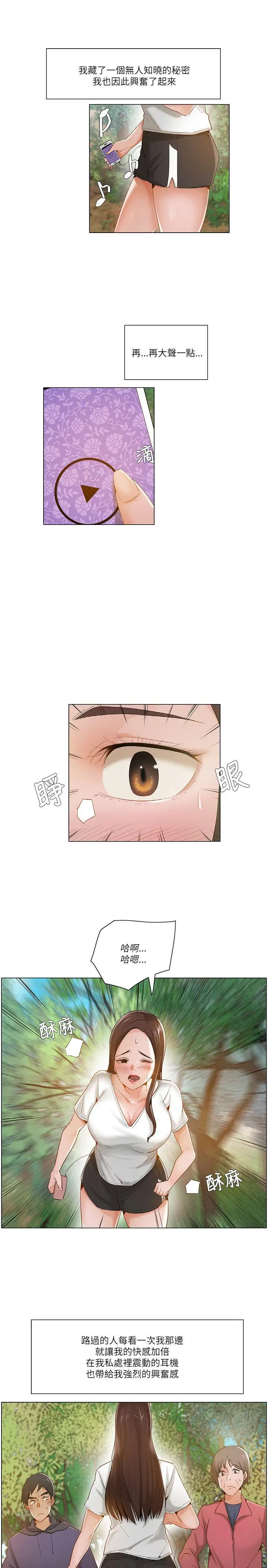 漫画《拜托奸视我吧》第18话第7张图