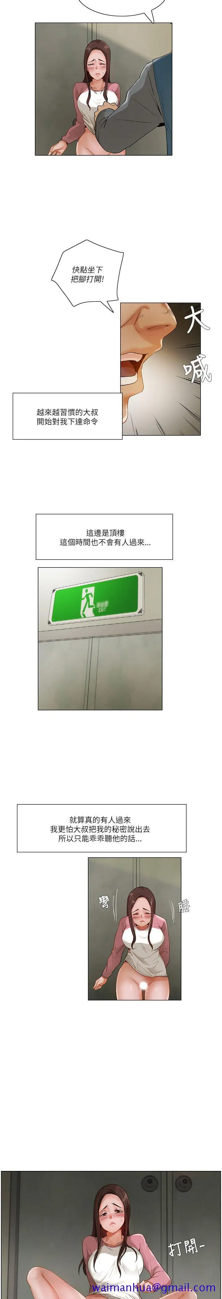 漫画《拜托奸视我吧》第13话第11张图