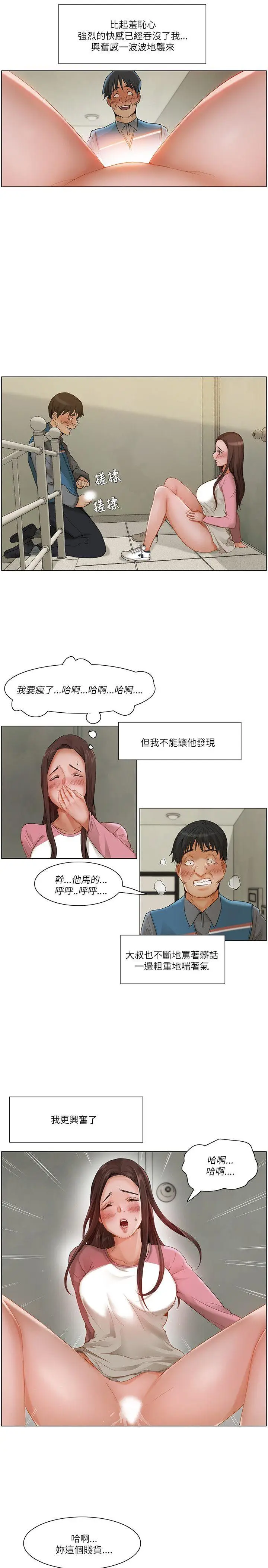 漫画《拜托奸视我吧》第13话第13张图