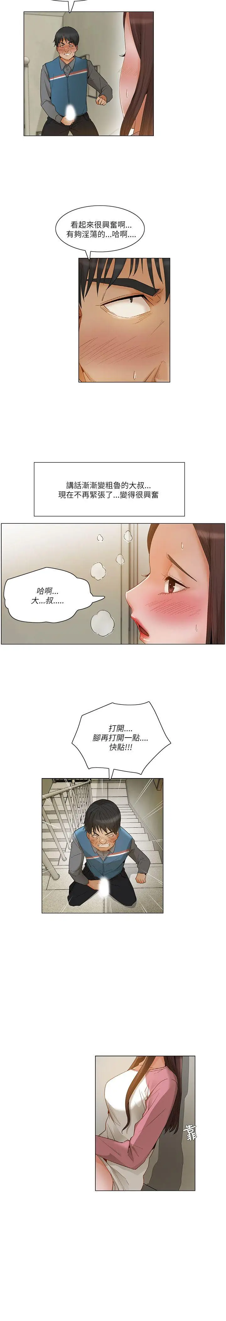 漫画《拜托奸视我吧》第13话第14张图