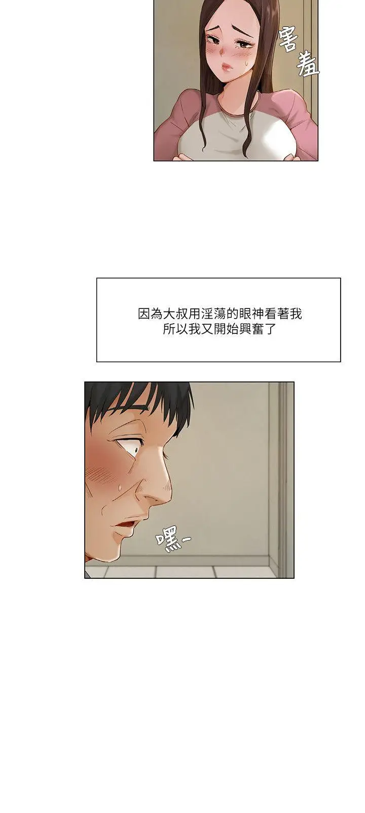 漫画《拜托奸视我吧》第13话第3张图