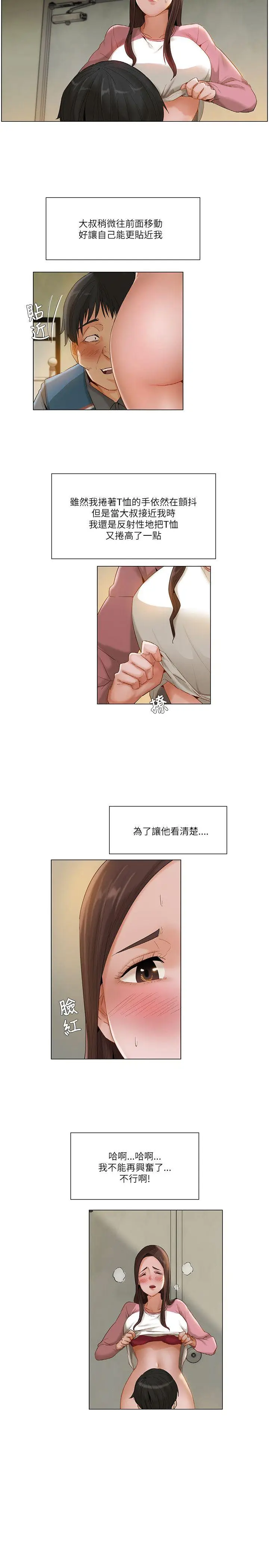 漫画《拜托奸视我吧》第13话第5张图