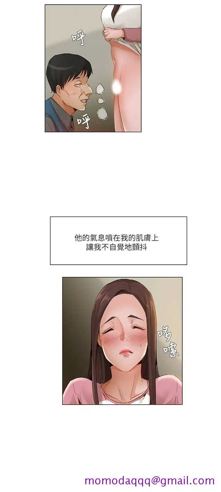 漫画《拜托奸视我吧》第13话第6张图